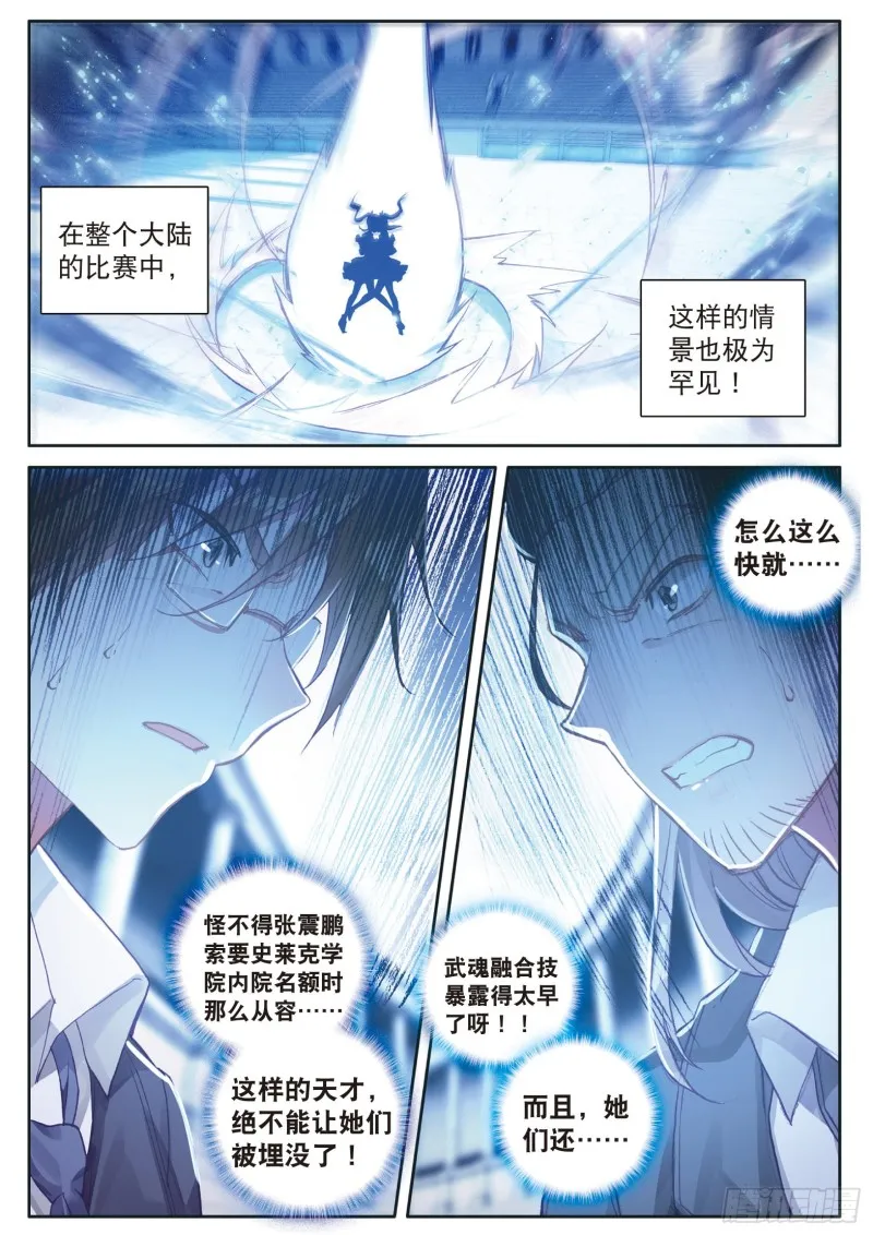 118 武魂融合技 第7页