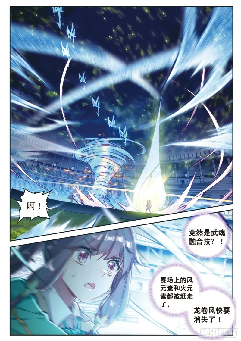 118 武魂融合技 第8页