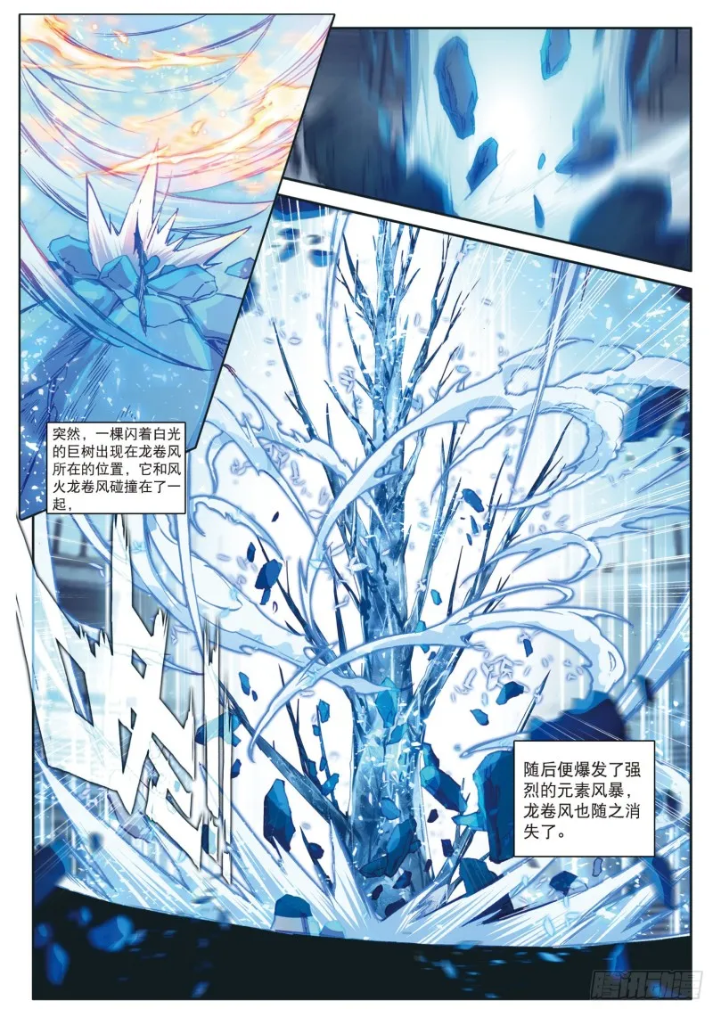 118 武魂融合技 第9页