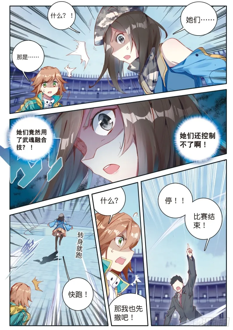 118 武魂融合技 第10页