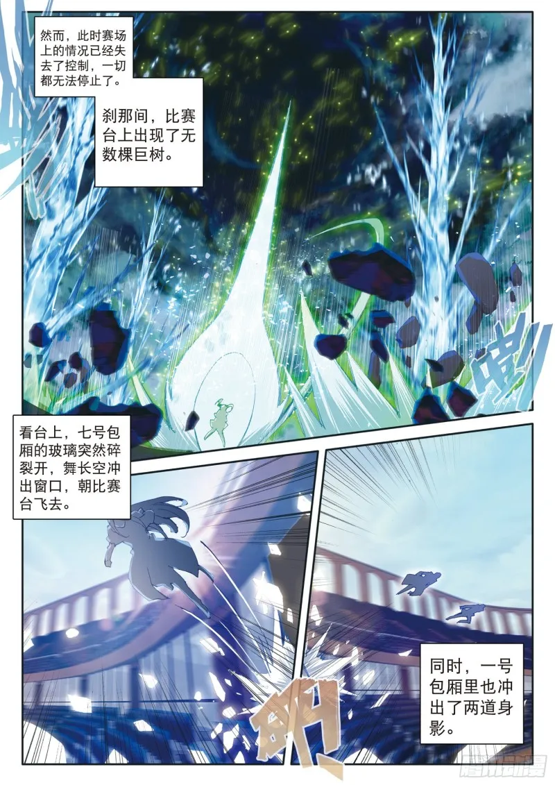 118 武魂融合技 第11页