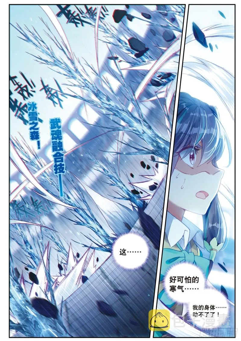 118 武魂融合技 第12页