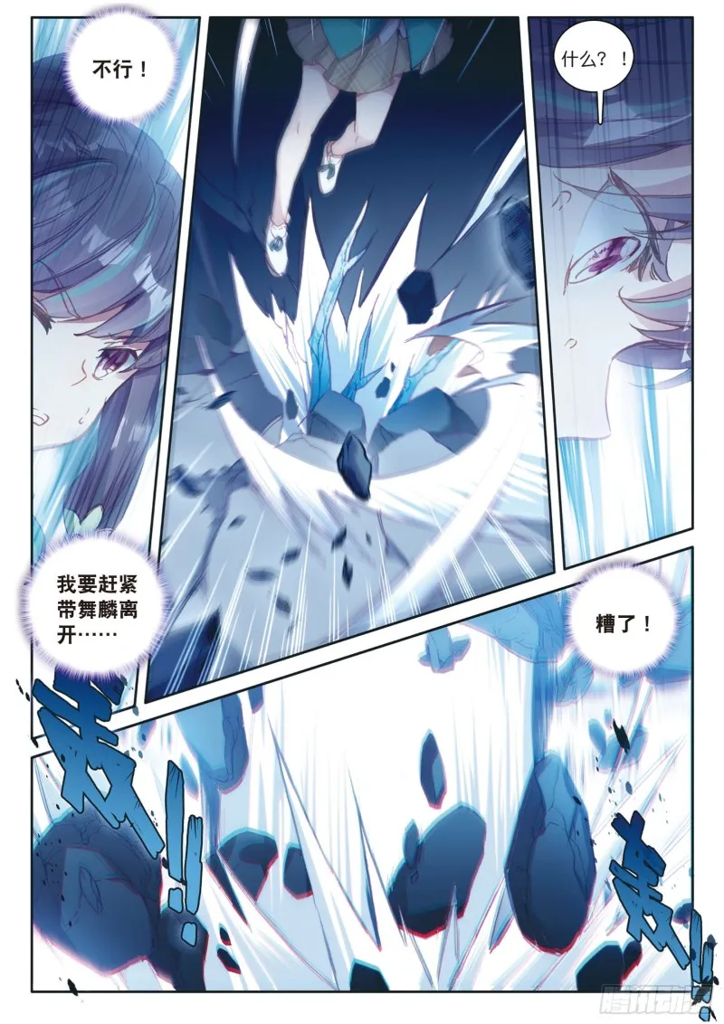 118 武魂融合技 第13页