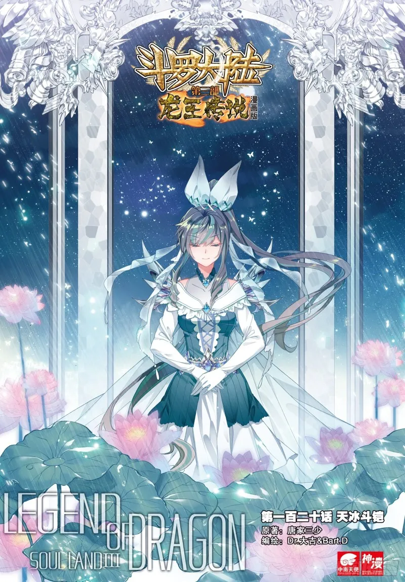 120 天冰斗铠 第1页