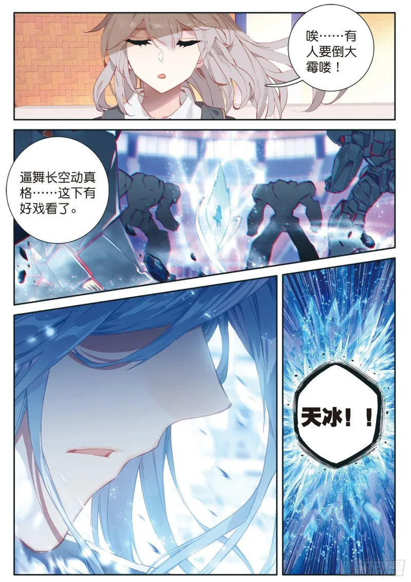 120 天冰斗铠 第2页