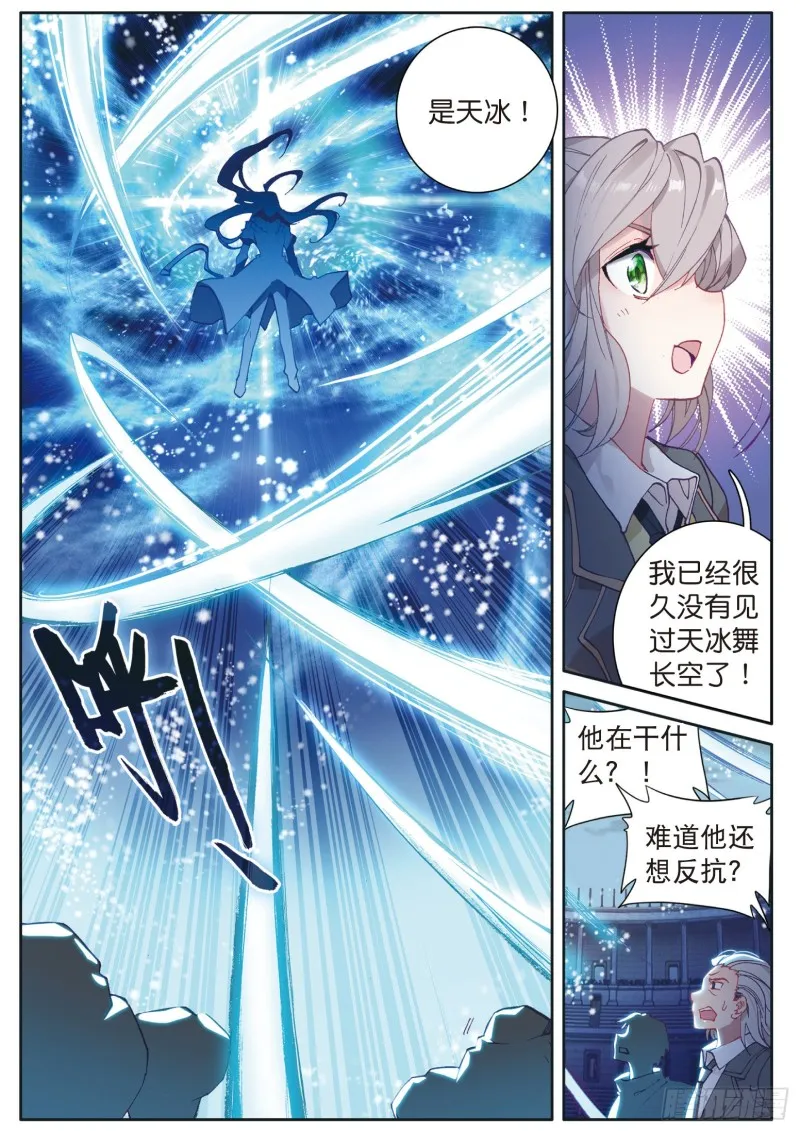 120 天冰斗铠 第3页