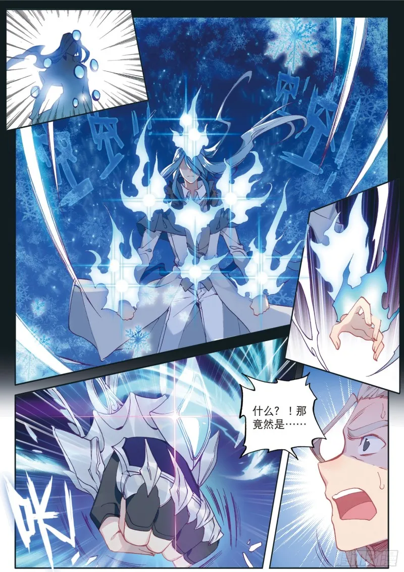 120 天冰斗铠 第4页
