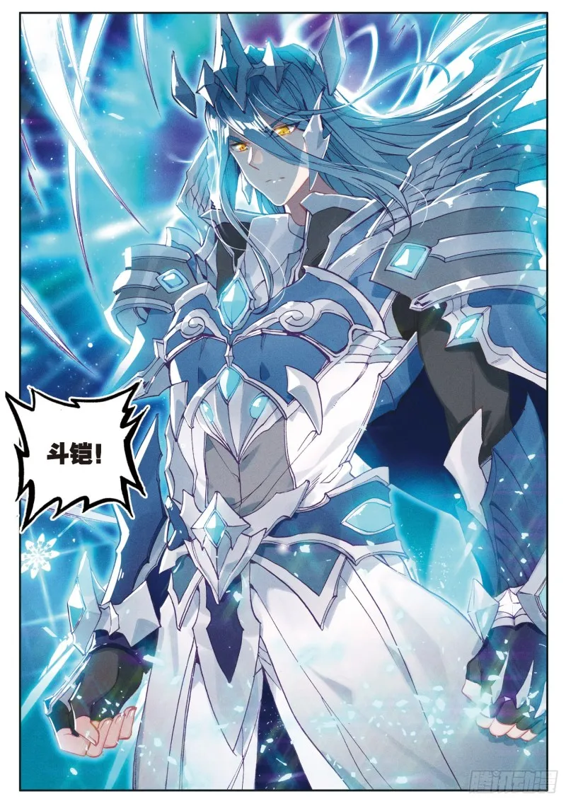 120 天冰斗铠 第5页