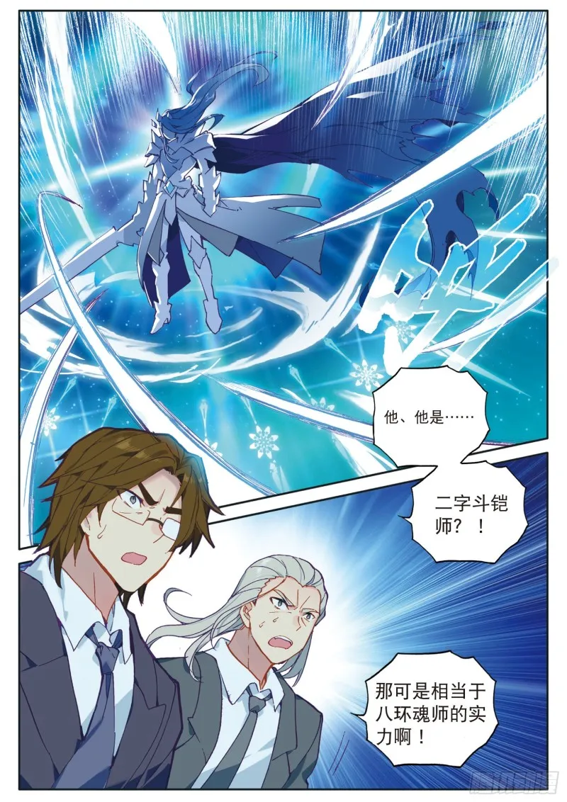 120 天冰斗铠 第6页