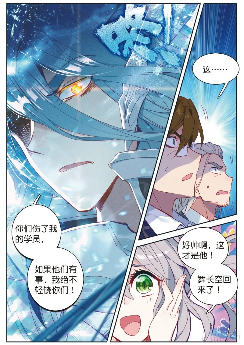 120 天冰斗铠 第7页