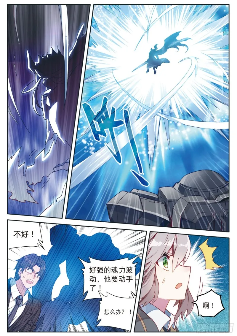 120 天冰斗铠 第8页