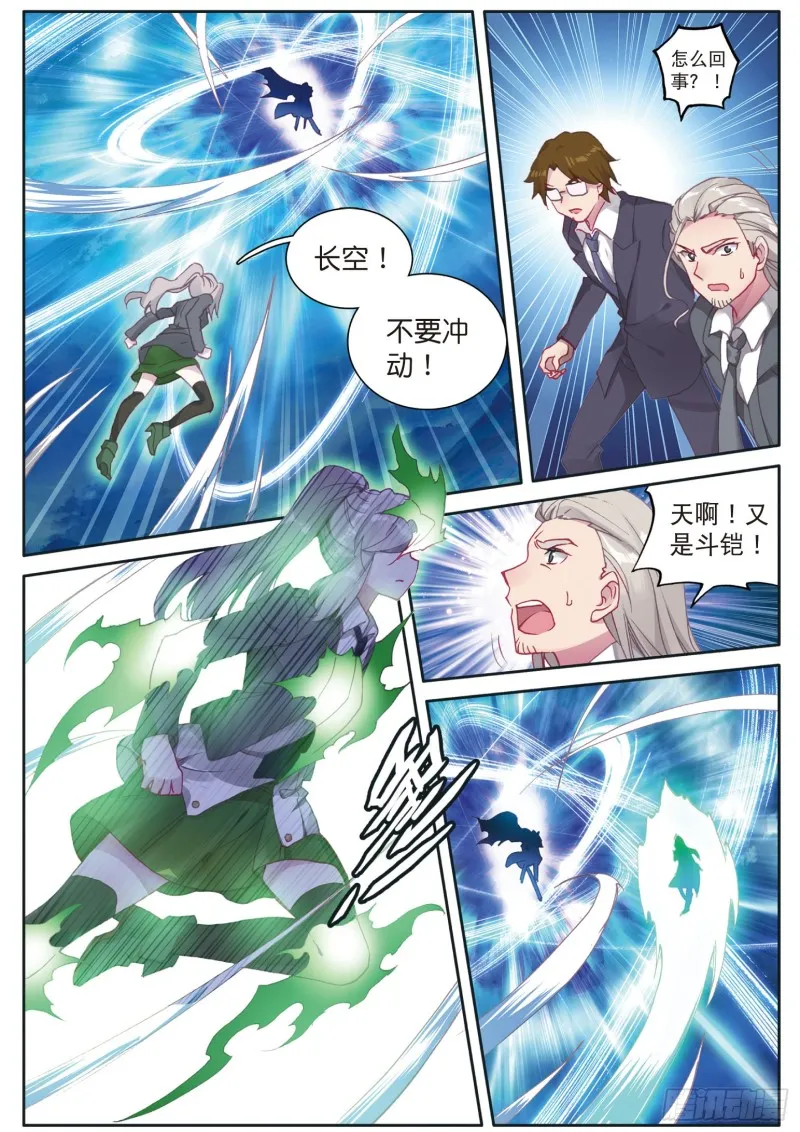 120 天冰斗铠 第9页
