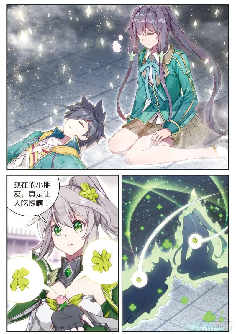 120 天冰斗铠 第13页