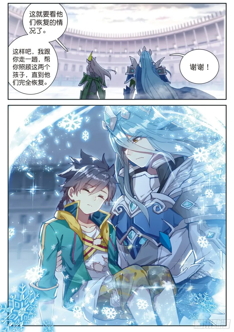 120 天冰斗铠 第15页