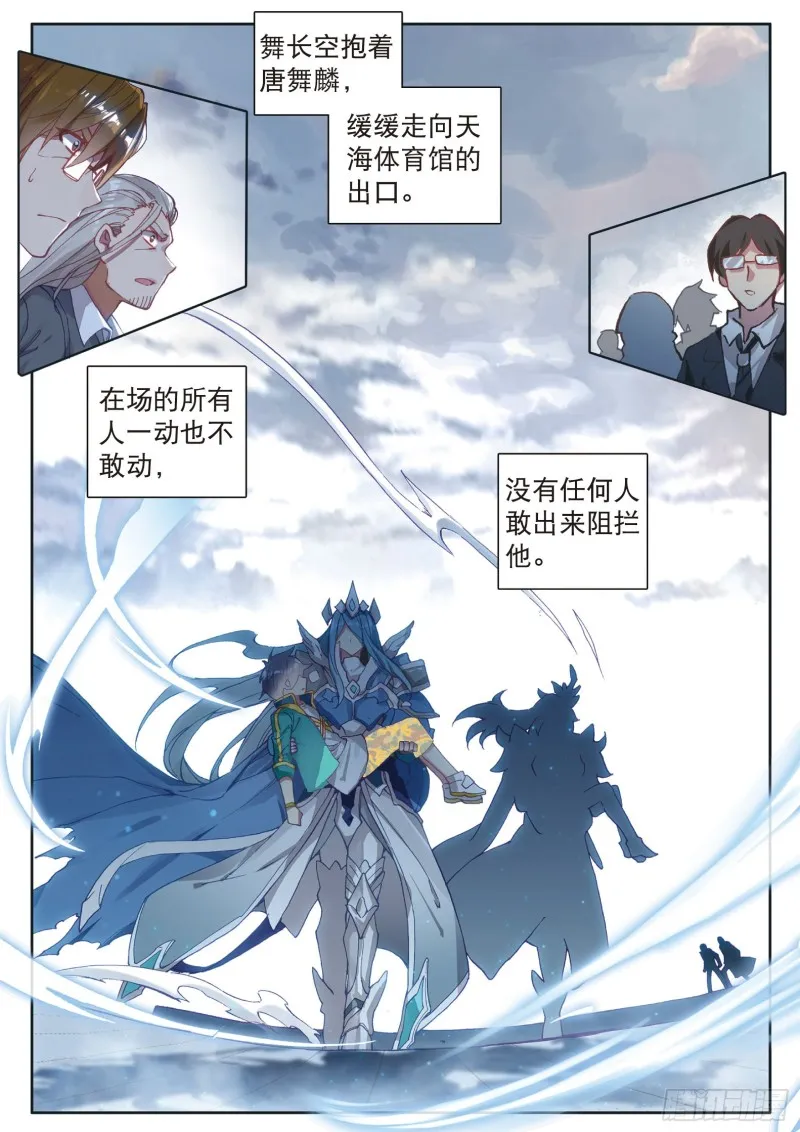 120 天冰斗铠 第16页