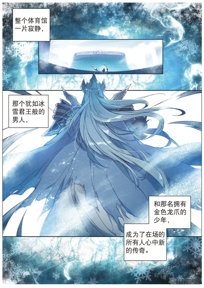 120 天冰斗铠 第17页