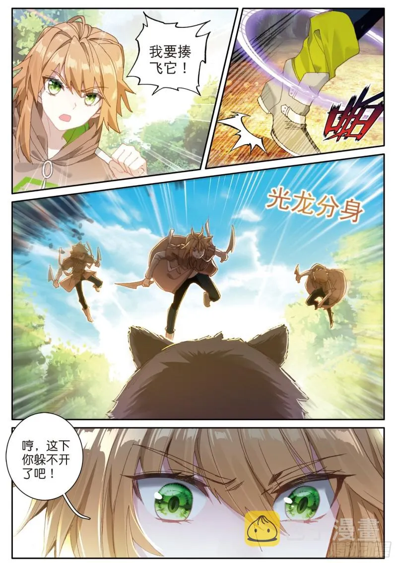 127 又遇暗金恐爪熊 第3页