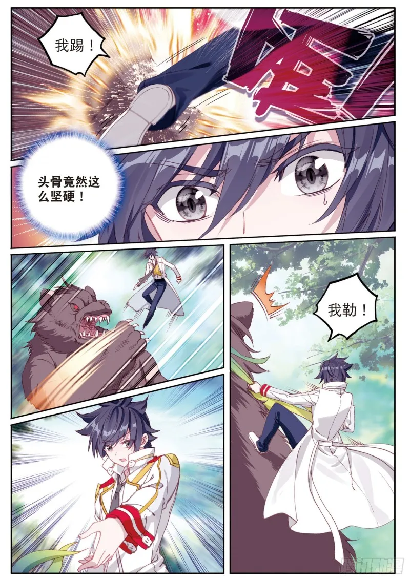 127 又遇暗金恐爪熊 第10页