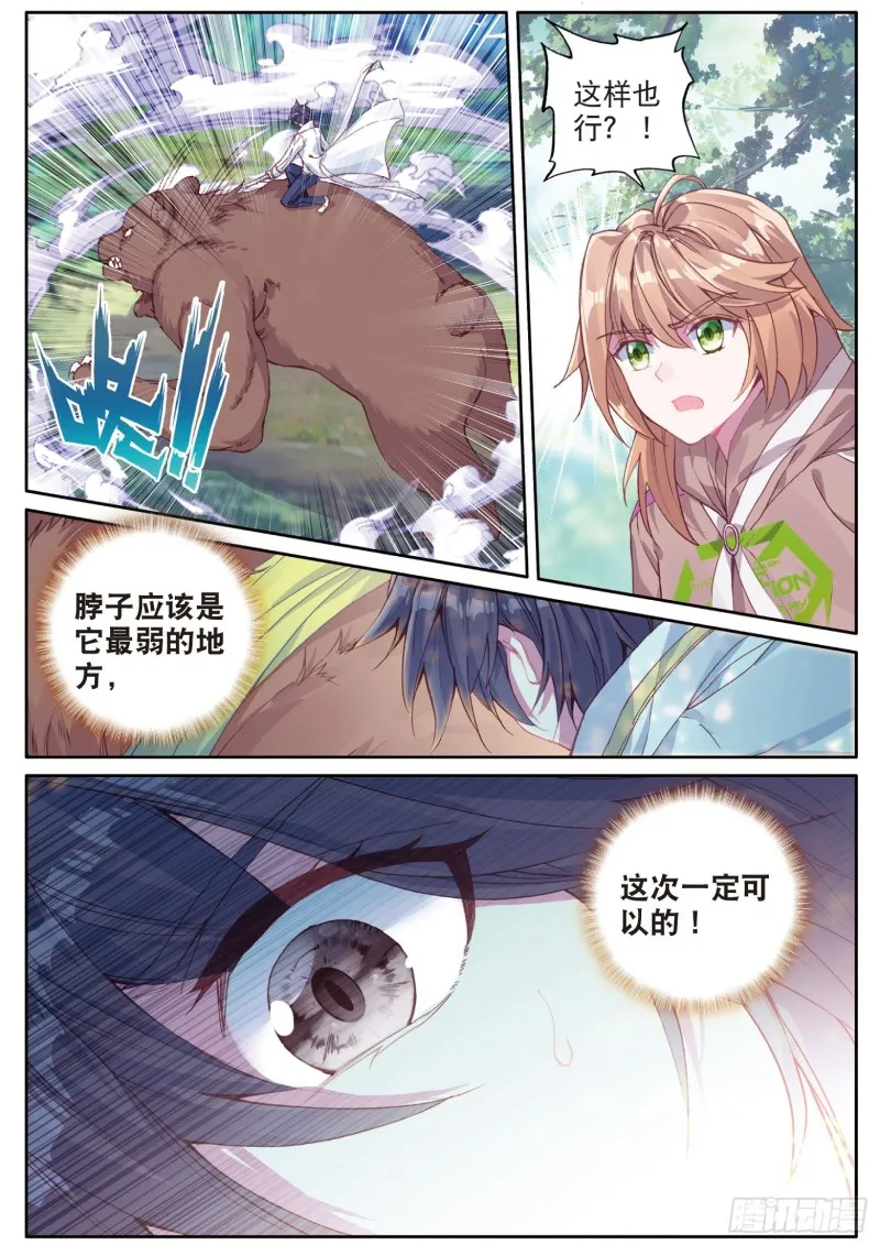 127 又遇暗金恐爪熊 第12页