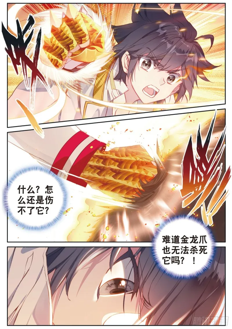 128 损兵折将 第10页