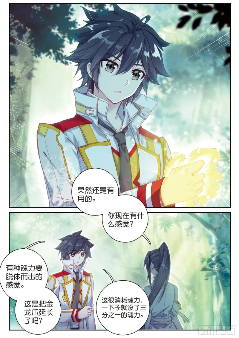 131 金龙恐爪 第2页