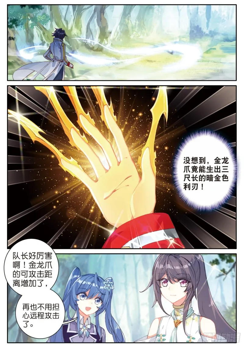 131 金龙恐爪 第9页