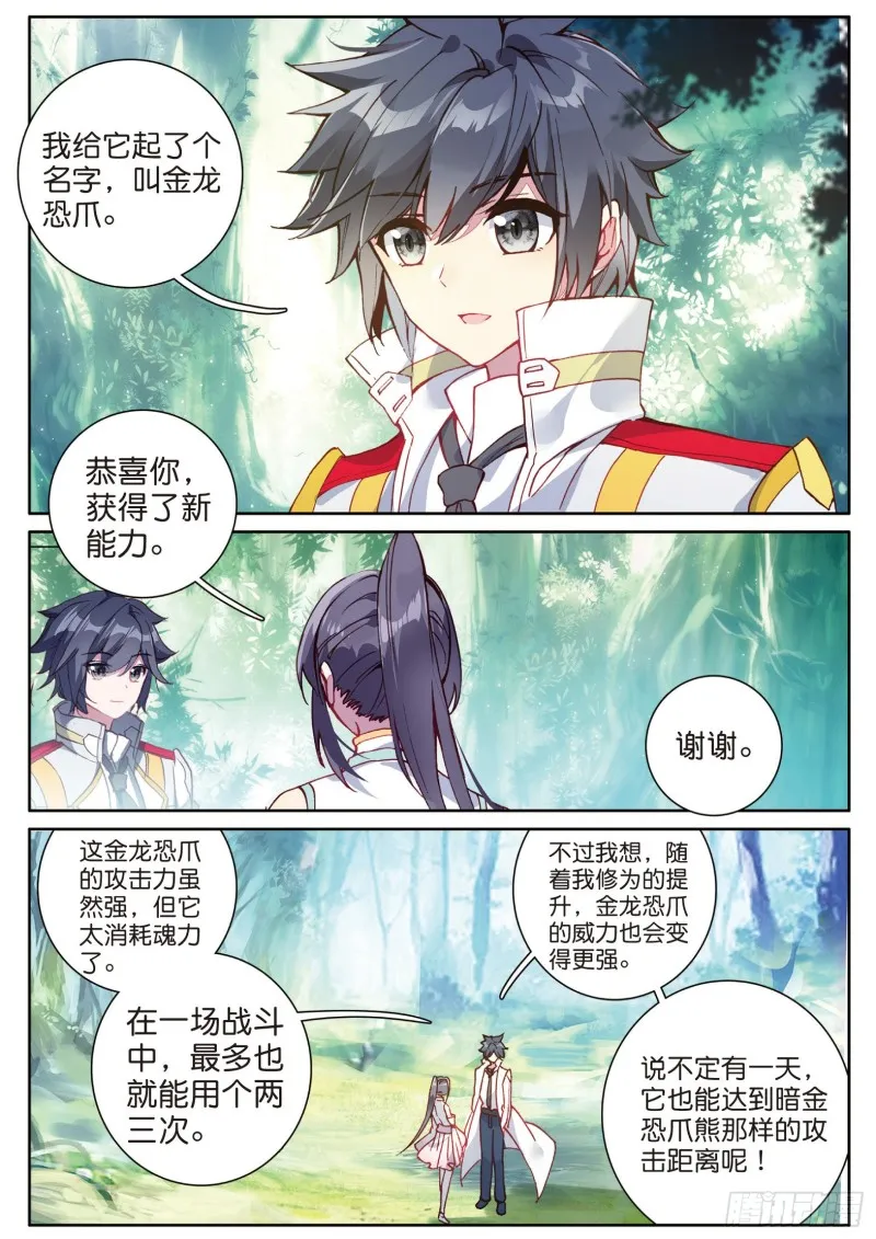 131 金龙恐爪 第10页