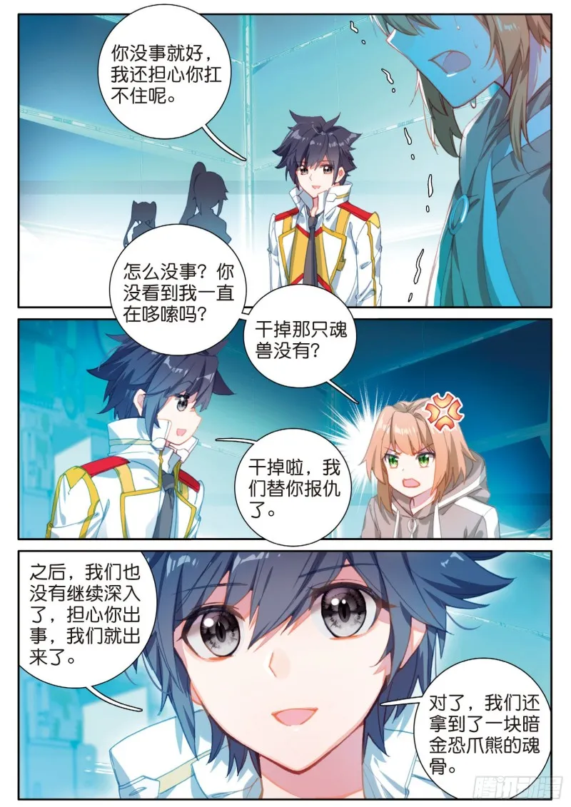 131 金龙恐爪 第13页