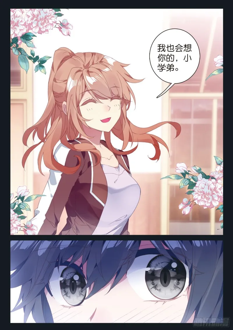 132 告别 第15页