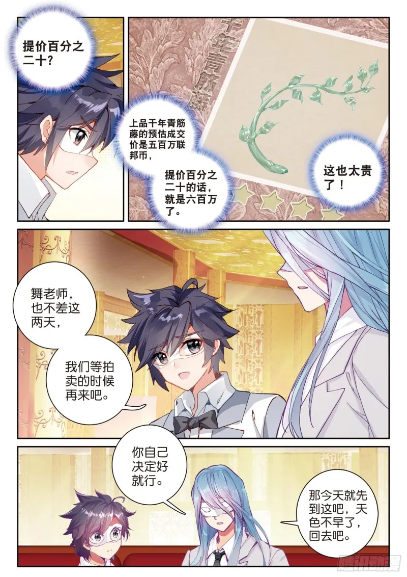 134 竞拍 第8页
