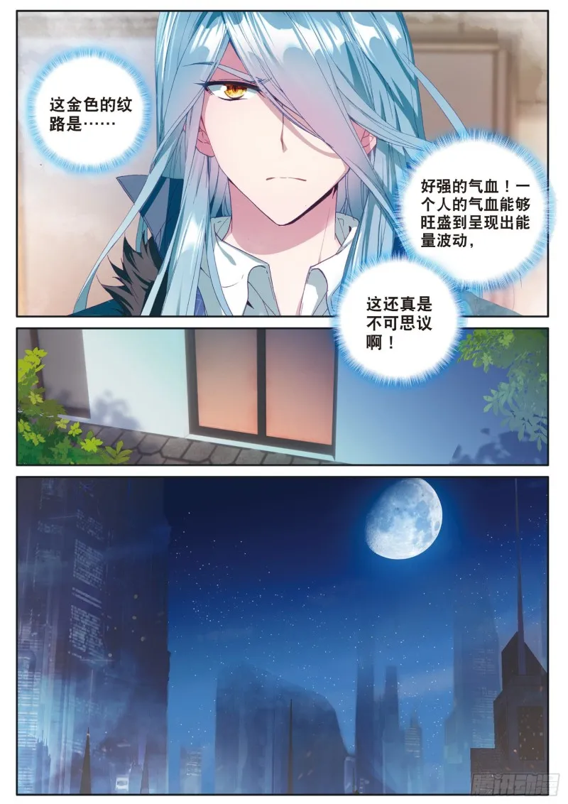 136 开始解除第二道封印 第12页