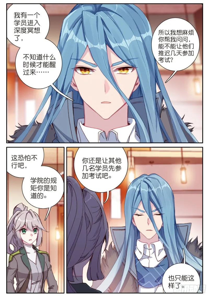 136 开始解除第二道封印 第14页