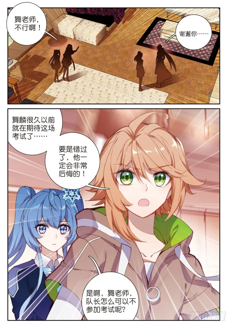 136 开始解除第二道封印 第15页
