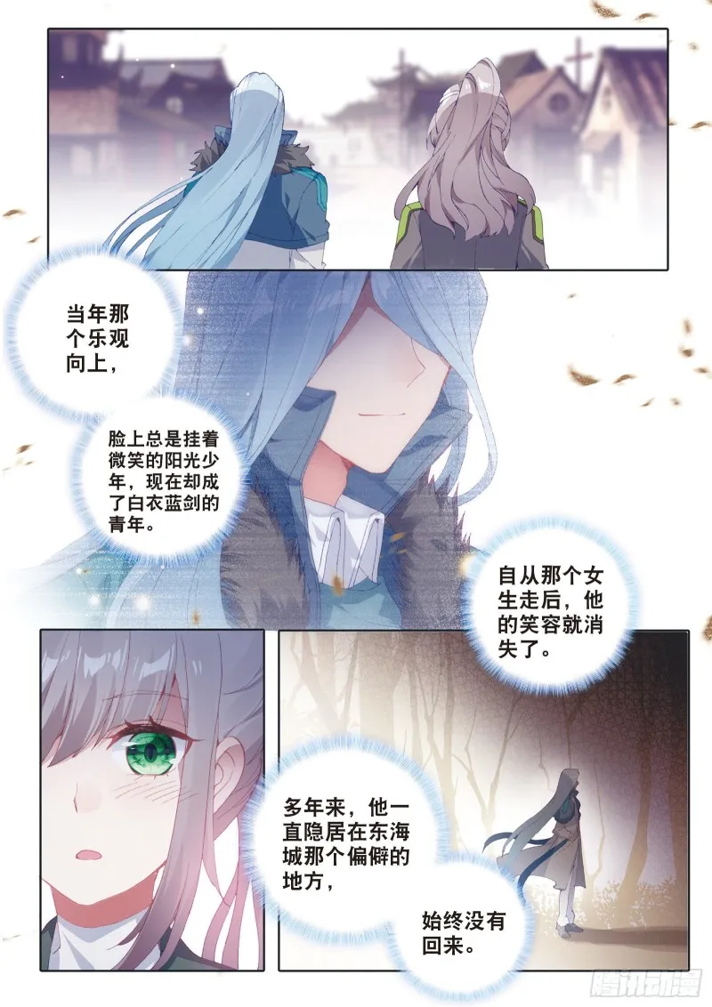 138 重返史莱克学院 第5页