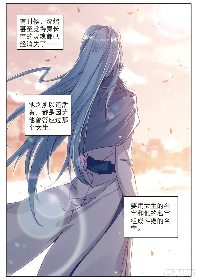 138 重返史莱克学院 第6页