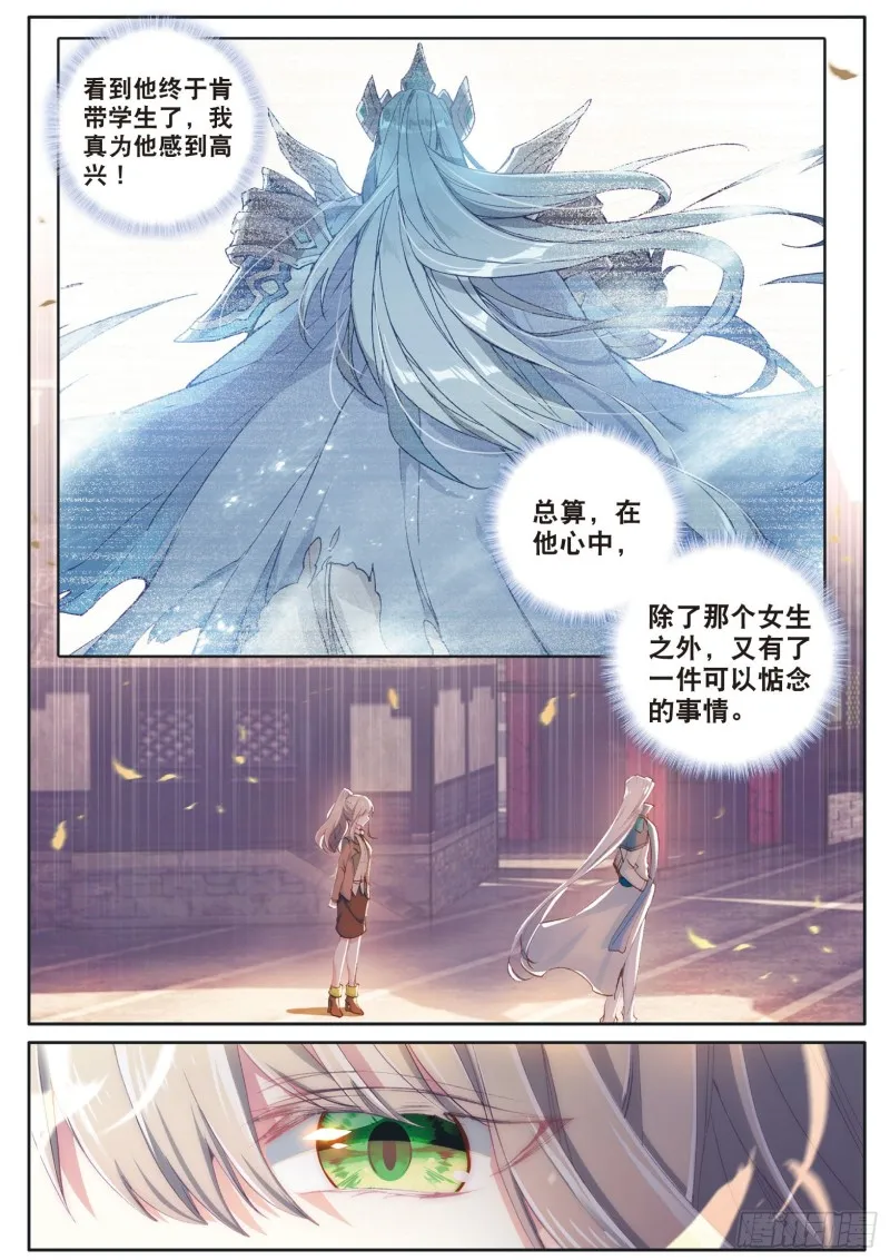 138 重返史莱克学院 第7页
