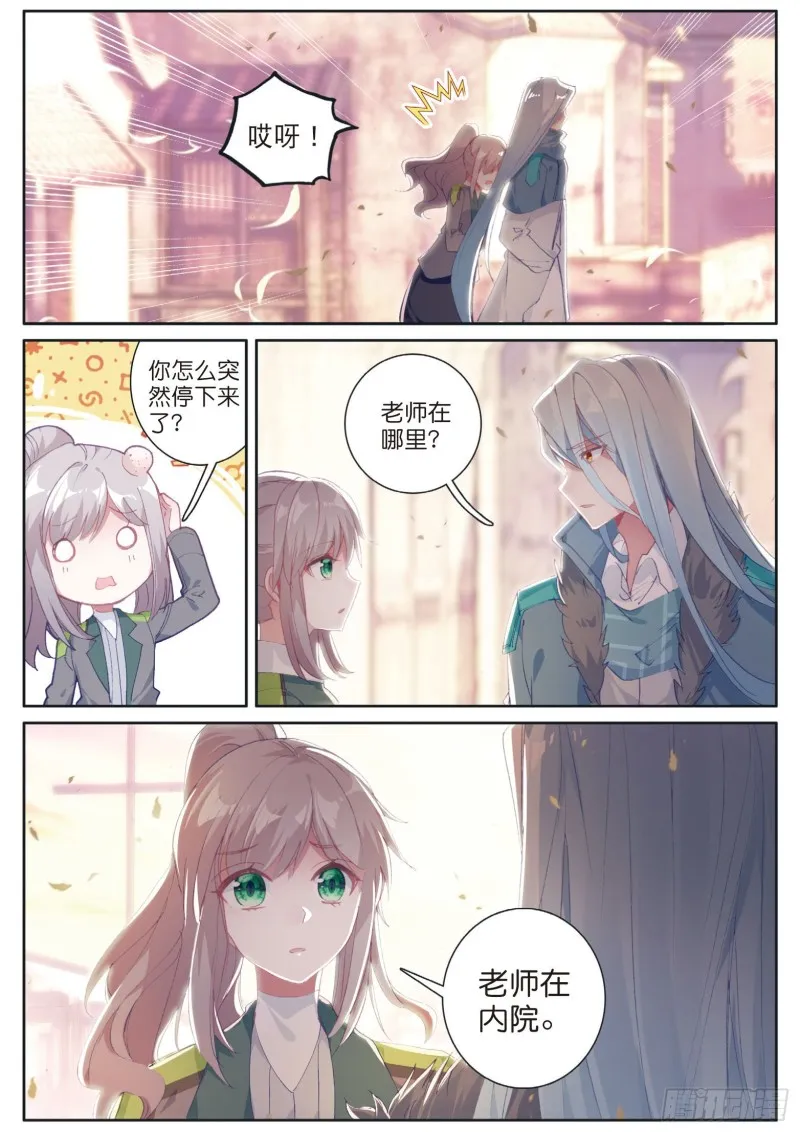 138 重返史莱克学院 第8页