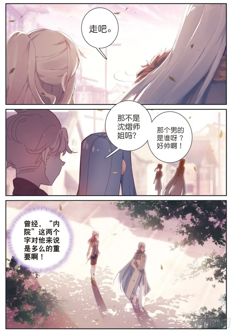 138 重返史莱克学院 第9页