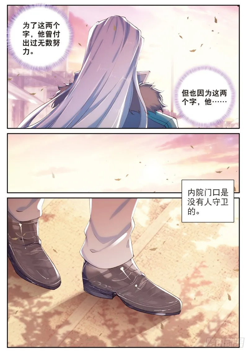138 重返史莱克学院 第10页