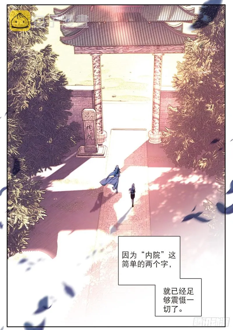 138 重返史莱克学院 第11页