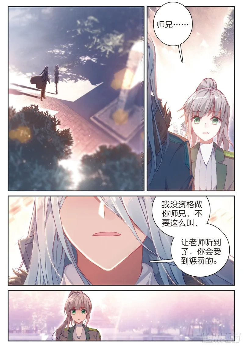 138 重返史莱克学院 第12页