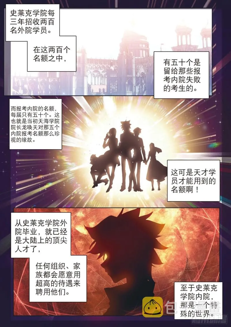 137 城市般的学院 第7页
