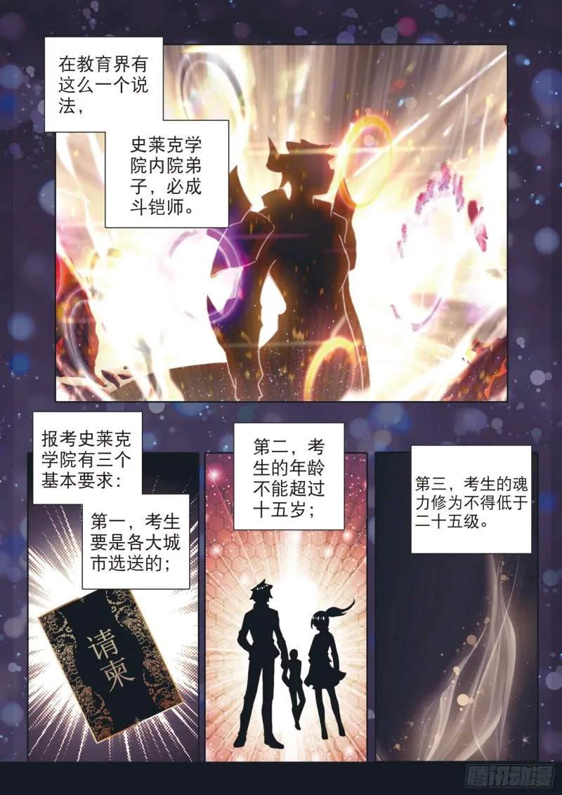 137 城市般的学院 第8页