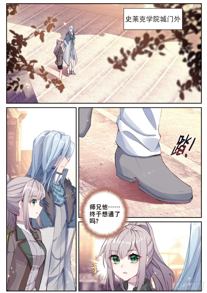 137 城市般的学院 第10页