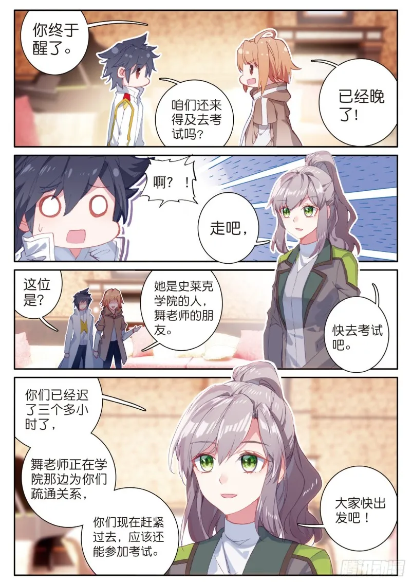 140 出发参加考试 第6页