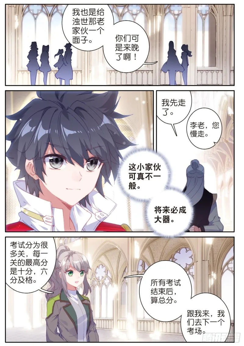141 有小怪物的潜力 第14页