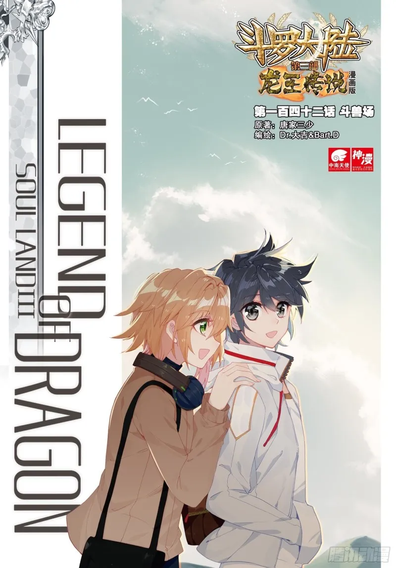 142 斗兽场 第1页