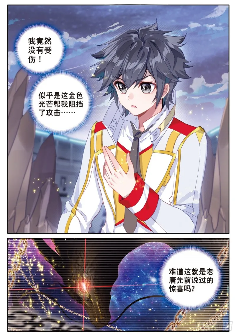 143 金色魂环 第3页