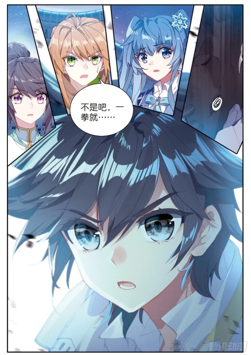 143 金色魂环 第11页