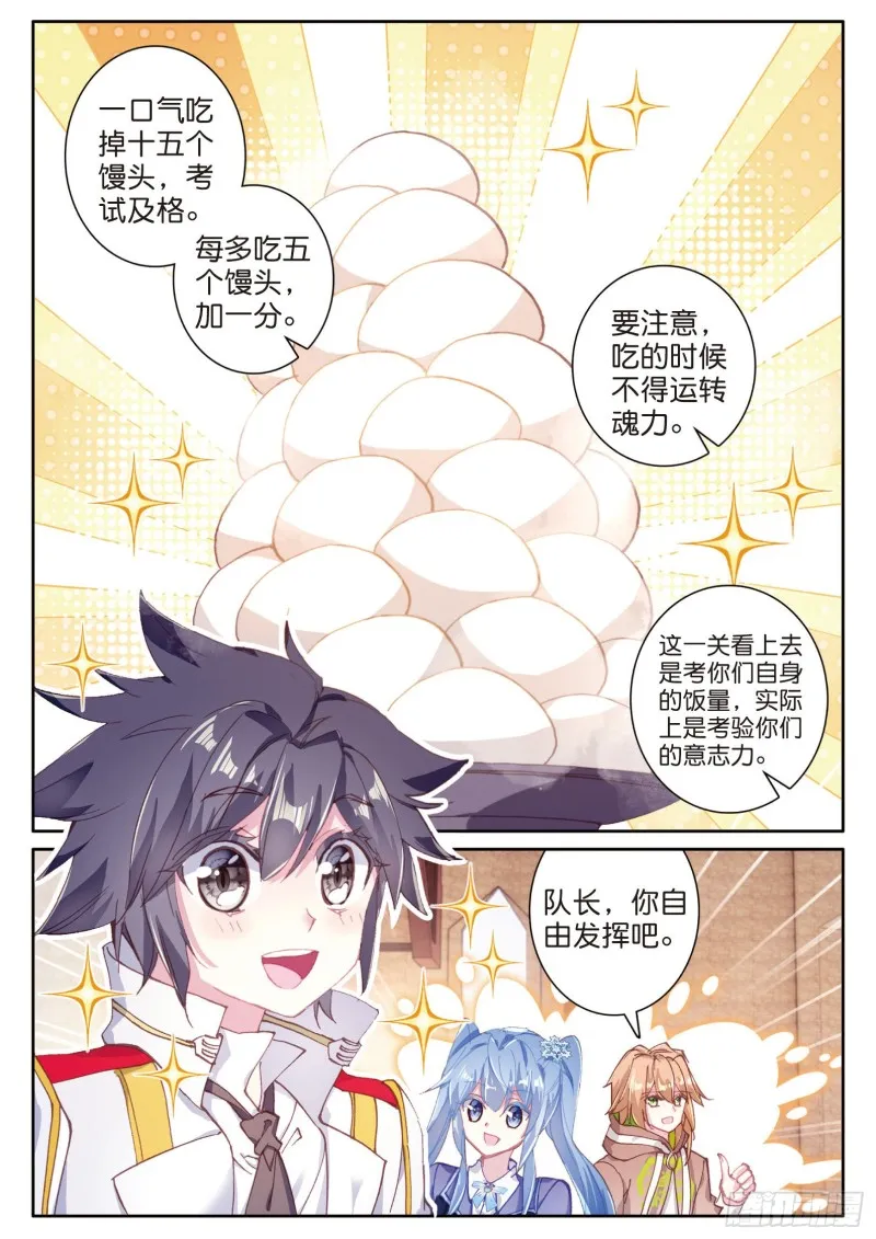 150 考饭量？呵呵 第13页